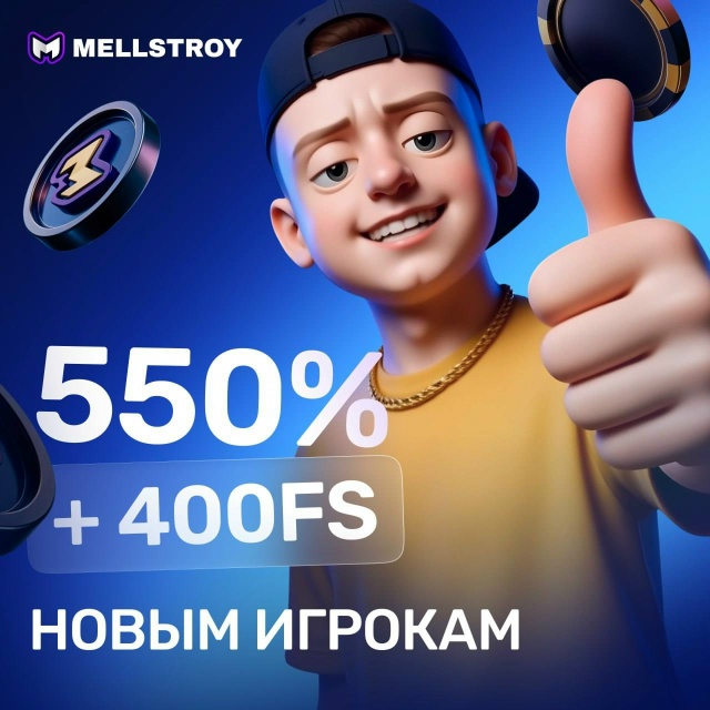 Mellstroy бонус